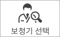 보청기선택